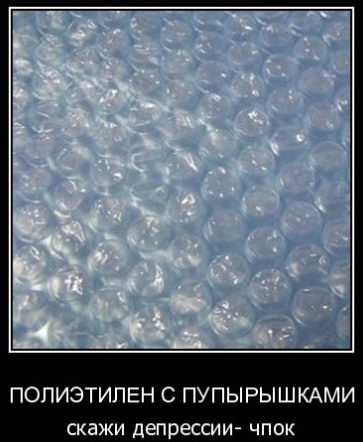 Демотиваторы против стресса