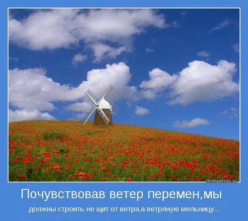 Мотиваторы к счастью