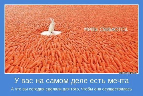 Мотиваторы к счастью