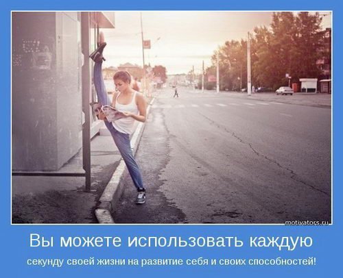 Мотиваторы к счастью