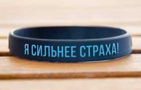 Ты можешь быть сильнее