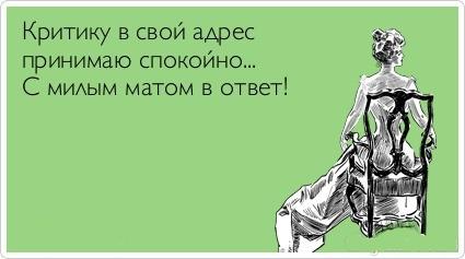 Если вы живете рядом с критиканом