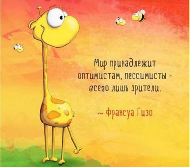 Оптимизм как привычка